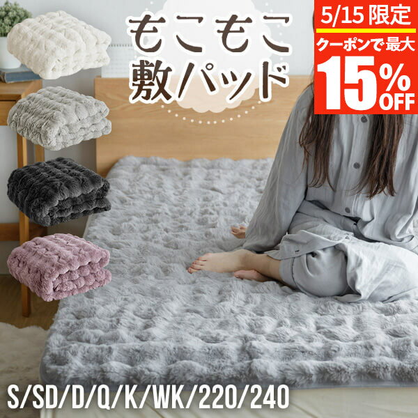 楽天市場】もこもこ(ベッドパッド・敷きパッド|寝具 楽天市場】もこもこ(ベッドパッド・敷きパッド|寝具