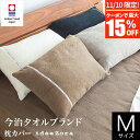 【4/20限定！ポイント10倍】枕カバー M 43×63cm 枕用 綿100 今治 タオル地 日本製 idee Zora イデアゾラ イデゾラ 封筒式 今治産 国産寝具 ナチュラル コットン オールシーズン ピローケース ピロケース ピローカバー ギフト プレゼント