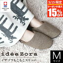 【5/15限定!最大15%OFFクーポン】スリッパ もこもこスリッパ Mサイズ 洗える 綿100% 今治タオル イデアゾラ イデゾラ ideeZora 日本製 ...