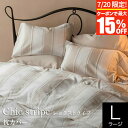 枕カバー 50×70cm Chic stripe(シックストライプ)【枕カバー】 Lサイズ(50cm×70cm) 枕 カバー ピローケース ピロケース まくらカバー ピローカバー