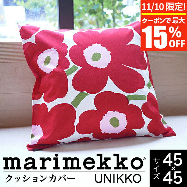 【5/20限定！ポイント10倍】マリメッコ クッションカバー marimekko UNIKKO ウニッコ クッションカバー（45×45cm） 北欧 花柄