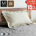 枕カバー フリル 43×63cm枕用 リネン 麻 4色 フレンチリネン100% 日本製 ラシック La.Chic Mサイズ おしゃれ 可愛い オールシーズン 洗える まくらカバー ピローカバー ピローケース ピロケース 枕ケース