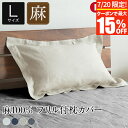 枕カバー フリル 50×70cm枕用 リネン 麻 4色 フレンチリネン100% 日本製 ラシック La.Chic Lサイズ おしゃれ 可愛い オールシーズン 洗える まくらカバー ピローカバー ピローケース ピロケース 枕ケース