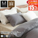枕カバー 43×63 リネン 麻 4色 フレンチリネン100% 日本製 ラシック La.Chic Mサイズ おしゃれ 可愛い オールシーズン 洗える まくらカバー ピローカバー ピローケース ピロケース 枕ケース