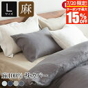 枕カバー 50×70 リネン 麻 4色 フレンチリネン100% 日本製 ラシック La.Chic Lサイズ おしゃれ 可愛い オールシーズン 洗える まくらカバー ピローカバー ピローケース ピロケース 枕ケース