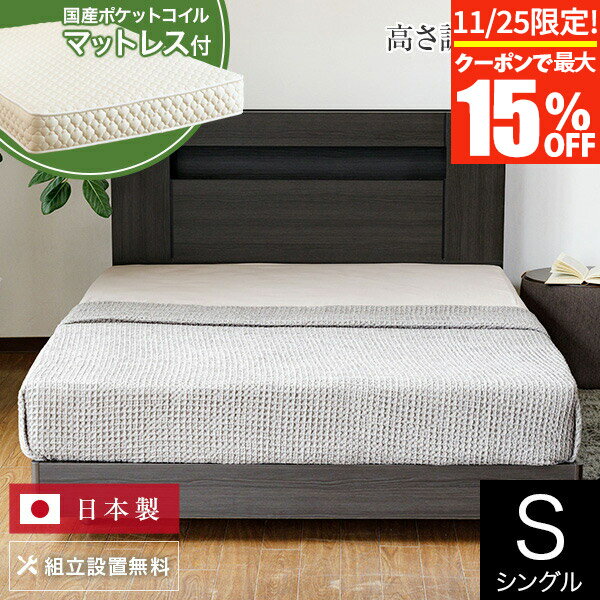 【正規販売店】 サータ ハリウッド4000 ステーションタイプ シングル パーソナルシングル PS ベッド 木製 国産ポケットコイルマットレス付 組立設置無料 日本製 コンセント LED照明 棚付き 高さ調節 高さ調整 Serta マットレス セット ダークグレーウォールナット DGW