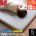 【5/10限定!最大15%OFFクーポン】【開梱設置なし・玄関渡し】【正規販売店】 マットレス トッパー シングル 厚み8cm 国産 高反発 ウレタン トッパー...