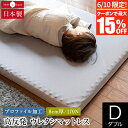 【5/10限定!最大15%OFFクーポン】【開梱設置なし・玄関渡し】【正規販売店】 マットレス トッパー ダブル 厚み8cm 国産 高反発 ウレタン トッパーマ...