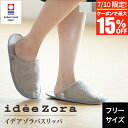 【7/10限定!最大15%OFFクーポン】スリッパ 洗える バススリッパ フリーサイズ 約26cm 綿100% 今治タオル イデアゾライデゾラ ideeZora...