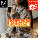 【全品P5倍★4/24 20時～】〔Moisty〕 肩あて あったか 肩かけ ベルベット 防寒 着る毛布 男女兼用 メンズ レディース (2XL)