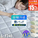 冷感 敷きパッド S SD D Q K WK 220 240 ひんやり...(3)