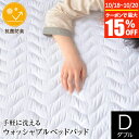敷きパッド ダブル 洗える 抗菌 防臭 ウォッシャブル ベッドパッド 140×200cm マットレス 敷き布団用 敷きパット 丸洗いOK オールシーズン ピーチスキン 敷パッド 敷パット
