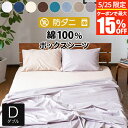 【5/25限定!最大15%OFFクーポン】ボックスシーツ ダブル 綿100% 防ダニ コットンツイル 140×200×25cm ダニ防止 ダニ予防 ダニよけ ア...