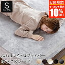 【3/30はクーポンで10％OFF】ボックスシーツ シングル あったか fuwari(ふわり) マイクロファイバー 100×200×30cm 洗える 暖か 暖かい 冬用 秋 冬 シーツ マットレスカバー ベッドカバー ベットカバー ベッドシーツ