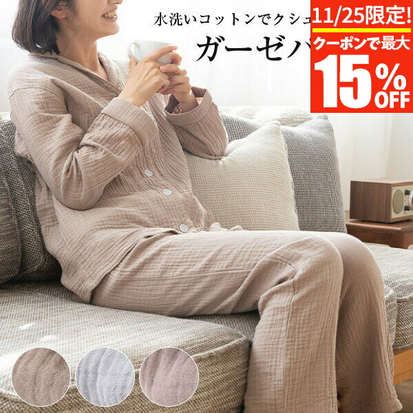 【10/10限定！ポイント10倍】パジャマ レディース 綿100% 3重 ガーゼ yucuss 水洗いコットンでクシュっと仕上げた ガーゼパジャマ M L 長袖 前開き 襟付 上下セット ルームウェア ルームウエア 部屋着 寝巻き 寝間着 春夏 女性 婦人用 ギフトのサムネイル