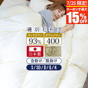 【7/25限定!最大15%OFFクーポン】暁 AKATSUKI 合掛け 肌掛け 羽毛布団 プレミアム シングル セミダブル ダブル クイーン キング S SD D Q K 日本製 ダウン率93% ダウンパワー400 ロイヤルゴールドラベル 防ダニ 抗菌 防臭 【レビューで今治ハンカチ】