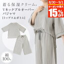 【8/30~9/1限定!最大15%OFFクーポン】パジャマ レディース 綿100% ダブルガーゼ 着る保湿クリーム Vネック プルオーバーパジャマ S M L ...