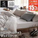 【7/10限定!最大15%OFFクーポン】ボックスシーツ シングル 綿100% ヘリンボーンニット ベッドシーツ 100×200×30cm 綿 コットン ヘリン...