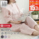 【8/30~9/1限定!最大15%OFFクーポン】パジャマ レディース 綿100% かや パジャマ 日本製 蚊帳 ルームウェア ルームウエア 上下セット 普段着...