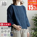 【7/10限定!最大15%OFFクーポン】Tシャツ 七分袖 七分 レディース 綿100% かや ボートネック Tシャツ 日本製 蚊帳 ルームウェア ルームウエア...