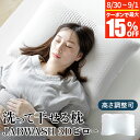 【8/30~9/1限定!最大15%OFFクーポン】枕 洗える枕 洗って干せる枕 JAB WASH 3D ピロー 38×58cm フック付 丸洗い 洗える まくら...
