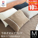 【3/30はクーポンで10％OFF】枕カバー M 43×63cm 枕用 綿100% 今治 タオル地 日本製 idee Zora イデアゾラ イデゾラ 封筒式 今治産 国産寝具 ナチュラル コットン オールシーズン ピローケース ピロケース ピローカバー ギフト プレゼント 1