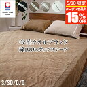 【3/30はクーポンで10％OFF】ボックスシーツ シングル 綿100% 今治 タオル地 イデアゾラ イデゾラ idee Zora 100×200×30cm 今治産 タオル コットン 日本製 おしゃれ オールシーズン マットレスカバー ベッドカバー ベッドシーツ シーツ