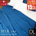 【7/10限定!最大15%OFFクーポン】ボックスシーツ ダブルロング シルク100% シルク 140×210×28cm 絹 高級 ホテル仕様 ホテルスタイル 日本製 おしゃれ オールシーズン マットレスカバー ベッドカバー ベッドシーツ シーツ ベットカバー(3)