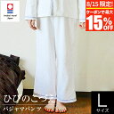 【8/15限定!最大15%OFFクーポン】今治タオル パジャマ ひびのこづえ 今治タオル パジャマパンツ【ルームウエア】(Lサイズ)