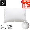 【3/30はクーポンで10％OFF】枕 M 43×63 ダウン 綿100％ ベーシック枕 日本製 国産 柔らかめ やわらかめ オールシーズン 羽毛 ダウンピロー ダウン枕 羽毛枕 羽 サテン 綿 コットン まくら ピロー 快眠枕 安眠枕 ホテル枕 ホテル仕様