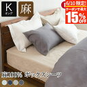 【6/10限定!最大15%OFFクーポン】ボックスシーツ キング 麻100% ラシック 180×200×30cm 麻 リネン フレンチリネン 日本製 おしゃれ オールシーズン マットレスカバー ベッドカバー ベッドシーツ シーツ ベットカバー ベットシーツ(3)