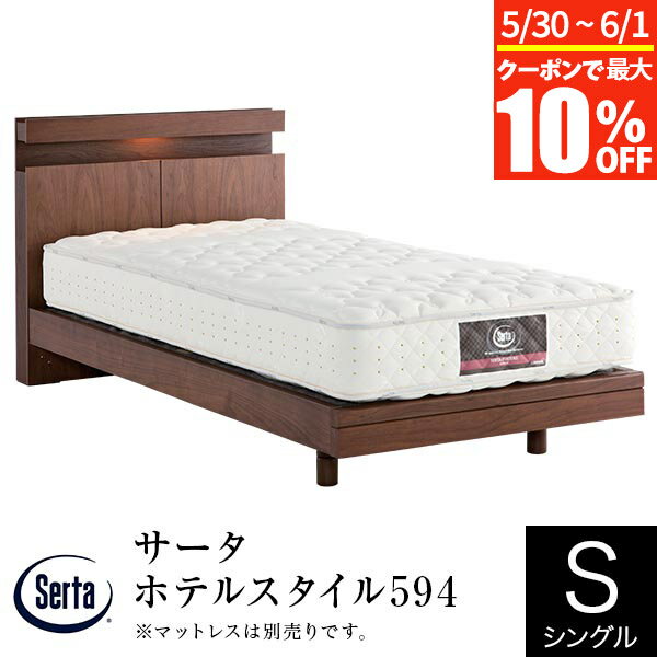 楽天市場】ベッド(ブランド(インテリア)サータ・サイズ(寝具 楽天市場】ベッド(ブランド(インテリア)サータ・サイズ(寝具
