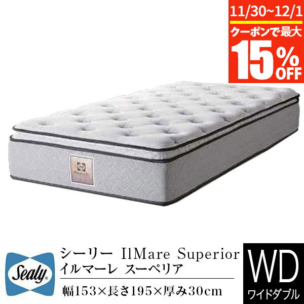 【11/30~12/1は最大15％OFFクーポン】【正規販売店】シーリー マットレス ワイドダブル DW ダブルワイド イルマーレ スーペリア IlMare Superior ソフトウレタン ピロートップ タイタニウムコイル Sealy SLEEP SELECT スリープセレクト 日本製 ホテル仕様 ホテルスタイル