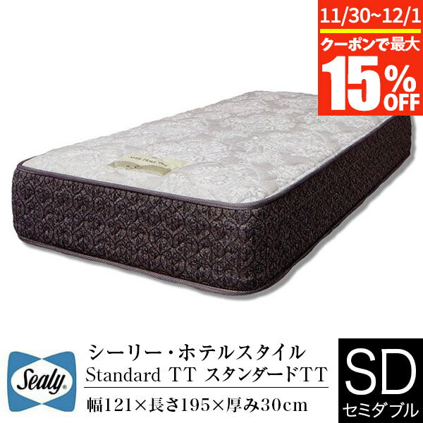 【11/30~12/1は最大15％OFFクーポン】【正規販売店】シーリー マットレス セミダブル ホテルスタイル スタンダード Standard TT 硬め ポスチャーテックコイル Sealy SLEEP SELECT スリープセレクト 1950タイプ 日本製 ホテル仕様 ホテルスタイル
