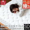 【5/2~5/7は最大10%OFFクーポン】マットレス セミダブル ポケットコイル 国産 日本製 プレジール プレミアム 120×195×26cm 防ダニ 抗菌 防臭 消音 放湿 体圧分散 並行配列 スプリングマット マット ベッド ベット ベッドマット 高品質(3)