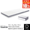   テンピュール ワン リュクス フトン ダブル 厚み8cm TEMPUR One Luxe Futon 折りたたみ 三つ折り マットレス ベッドマット ベットマット 寝具 正規品