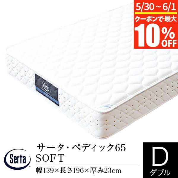 楽天市場】サータ マットレス ダブルの通販 楽天市場】サータ マットレス ダブルの通販