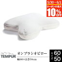 【5/30~6/1は最大10%OFFクーポン】【正規販売店】 テンピュール 枕 低反発 うつぶせ寝 オンブラシオピロー 60×50 Tempur Ombracio Pillow うつ伏せ寝 まくら 柔らかめ 快眠枕 安眠枕 低反発枕(3)