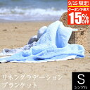 【9/15限定!最大15%OFFクーポン】タオルケット リネンケット 夏用 麻 リネン グラデーション ブランケット 140×190cm 日本製 ひんやり 涼し...