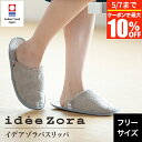 【5/2~5/7は最大10%OFFクーポン】スリッパ 洗える バススリッパ フリーサイズ 約26cm 綿100% 今治タオル イデアゾライデゾラ ideeZor...