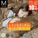 【5/1限定！ポイント10倍】枕カバー M 43×63cm用 43×90cm マイクロファイバー とろけるタッチの枕カバー あったか 秋 冬 ふわふわ 枕ケース まくらカバー ピローケース まくら カバー 暖かい 暖か ぬくもり 丸洗い