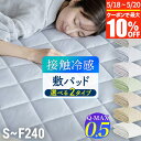 冷感 敷きパッド S SD D Q K WK 220 240 ひんやり...(3)