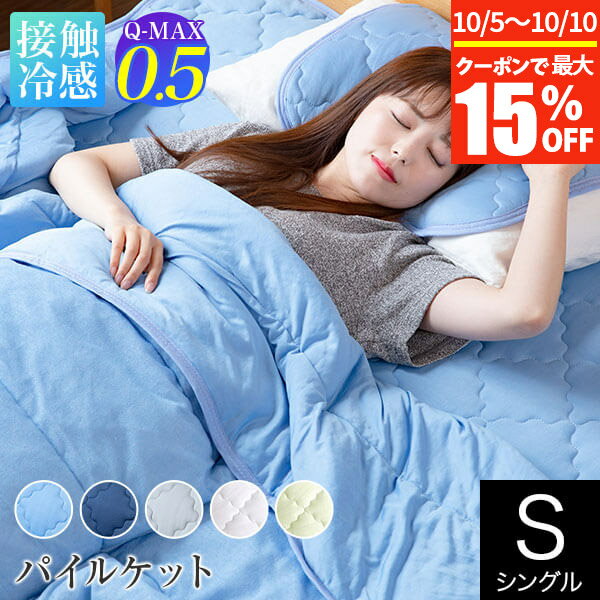 夏用掛け布団に選ぶなら、冷感でひんやりがいい！夏の快適睡眠におすすめはどれ？