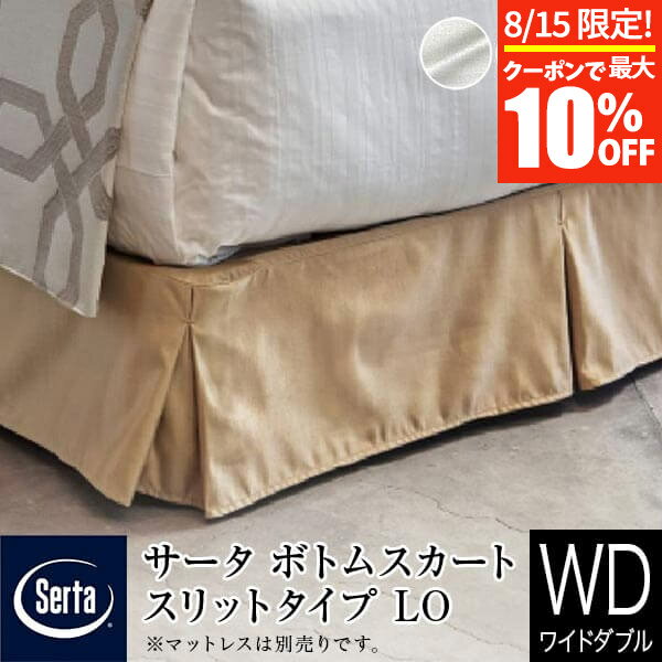 11/30~12/1Ϻ15OFFݥۡŹ  ܥȥॹ 磻ɥ֥ Q1 åȥ  LO ⤵2023cm ۥƥ륿 ܥȥե졼 Serta ۥƥ륹 ޥåȥ쥹