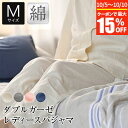【8/20限定!最大15%OFFクーポン】パジャマ ガーゼ レディース 長袖 前開き 綿100% M かわいい ルームウェア 綿 コットン ダブルガーゼ部屋着 丸襟 ポケット付 オールシーズン 吸水 マタニティ 妊婦 入院 産後 婦人 ママ ギフト プレゼント