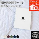 【7/15限定!最大15%OFFクーポン】寝具セット 2点 ファミリー220 シングル+セミダブル 2台用サイズ ファミリーサイズ 大きいサイズ 6色から選べる 国産 シーツ と 洗える ベッドパッド 2点セット ボックスシーツ 敷パッド マットレスカバー