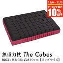 【5/1限定！ポイント10倍】無重力枕 The Cubes BIG ザ キューブス L ビッグサイズ 63×36×10cm 専用カバー付 リバーシブル構造 仰向け 横向 寝返り 通気性 抗菌 放熱 防菌 防臭 いびき改善 TheCubes Big ワイド ピロー まくら 枕 快眠枕 安眠枕 ギフト