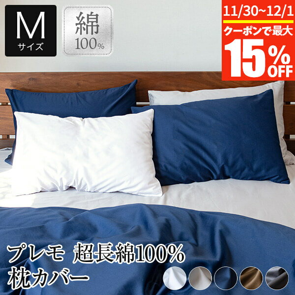 【11/30~12/1は最大15％OFFクーポン】枕