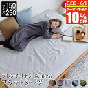 【5/30~6/1は最大10%OFFクーポン】フラットシーツ シングル 麻100% フレンチリネン ニュアンス nuance 150×250cm 日本製 麻 リ...