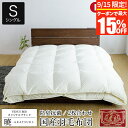 【9/15限定!最大15%OFFクーポン】暁 AKATSUKI 2枚合わせ 羽毛布団 スタンダード シングル 150×210cm 日本製 ダウン率85% ダウン...
